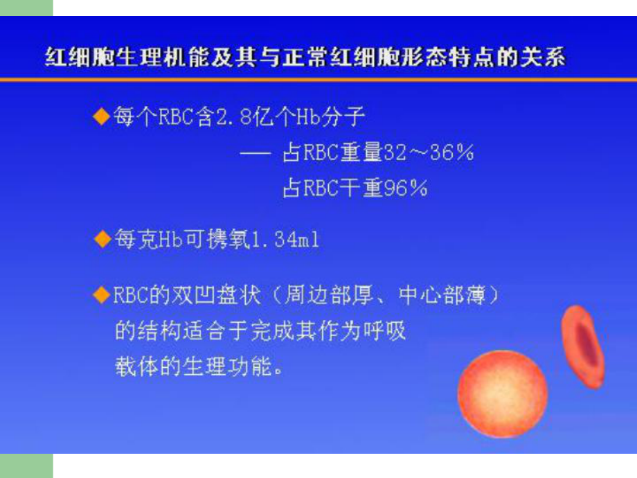 常用实验室检查血常规课件.ppt_第3页