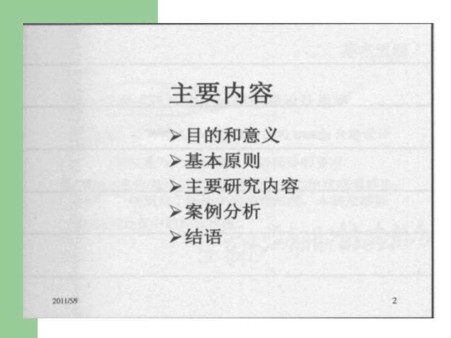 新药非临床药代动力学研究案例分析课件.ppt_第3页