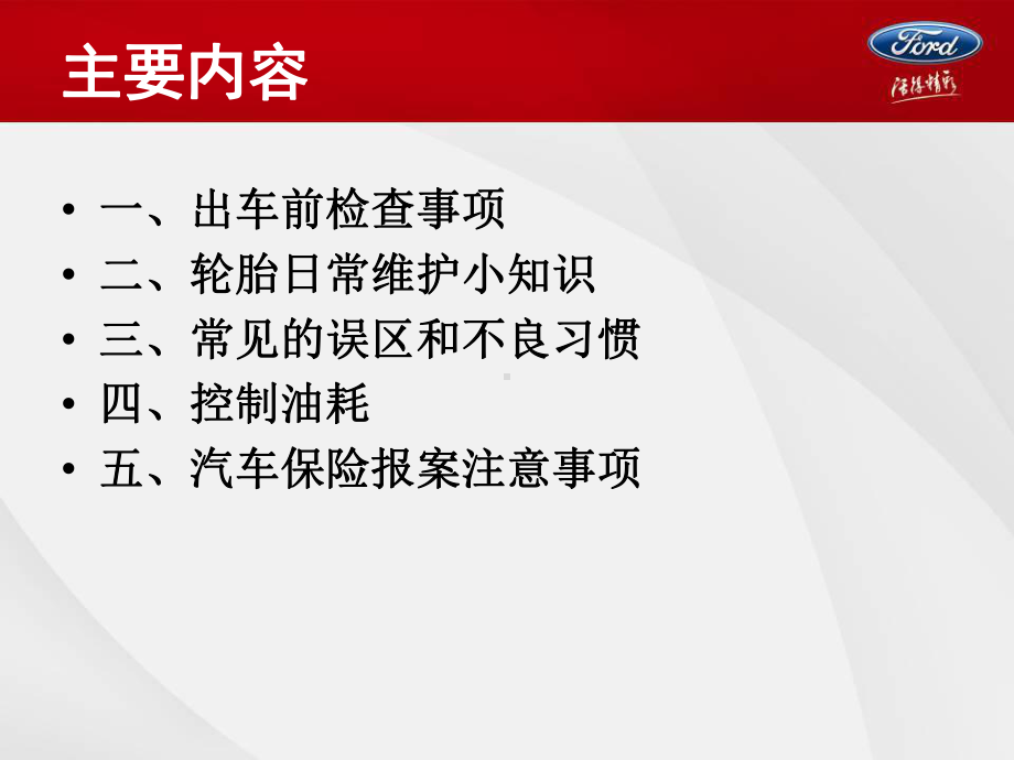 汽车日常维护培训课件(PPT-85)-.ppt_第2页