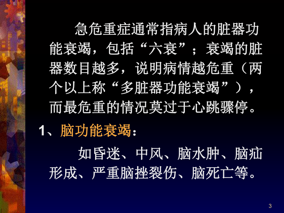 新编常见急危重症的快速识别要点与处理课件.ppt_第3页