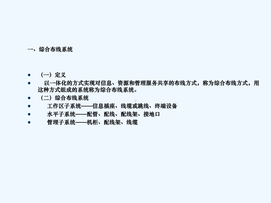 弱电工程量计算解析课件.ppt_第2页