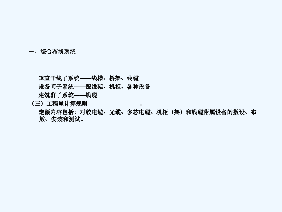 弱电工程量计算解析课件.ppt_第3页