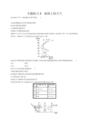 2023年高中地理学业水平考试复习专题练习3　地球上的大气（含答案）.docx