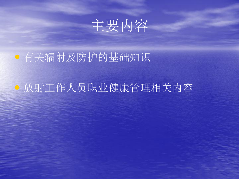 放射卫生培训合集课件.ppt_第2页