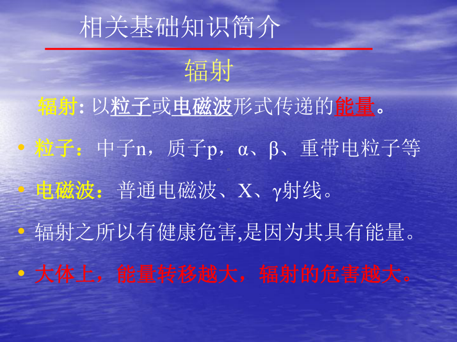 放射卫生培训合集课件.ppt_第3页