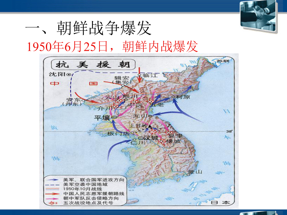 抗美援朝保家卫国2课件.ppt_第3页