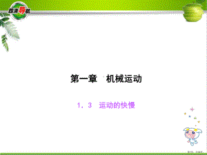 机械运动练习题及答案(4)正式版课件.ppt