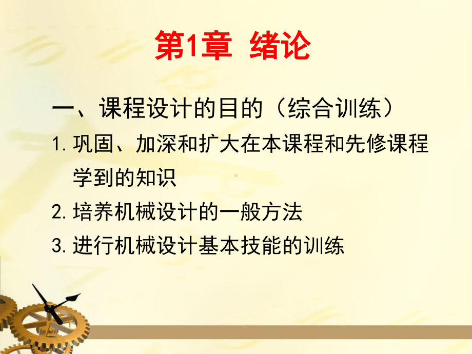 机械设计基础课程设计精选课件.ppt_第2页