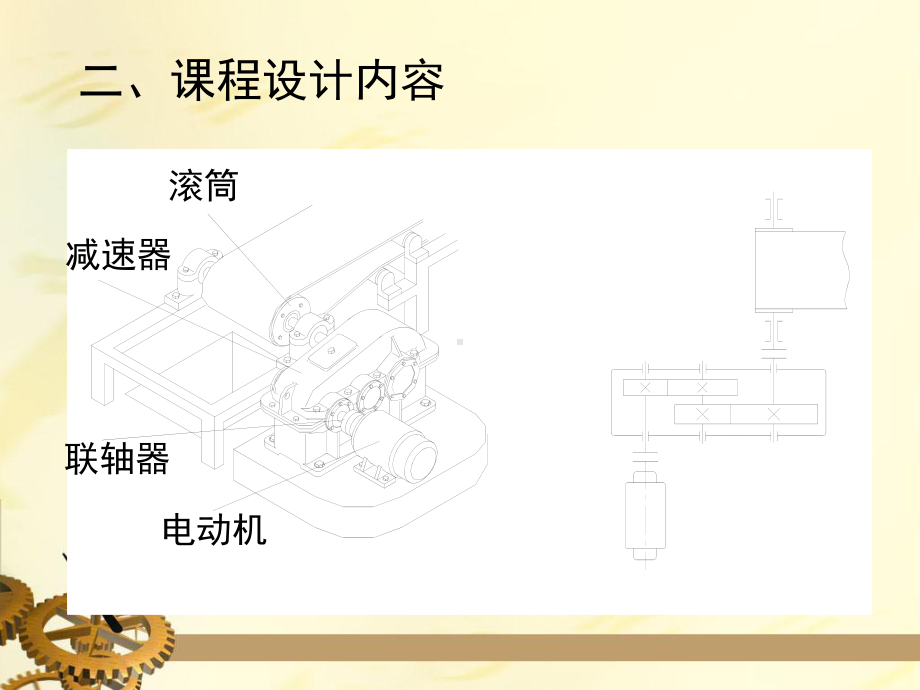 机械设计基础课程设计精选课件.ppt_第3页