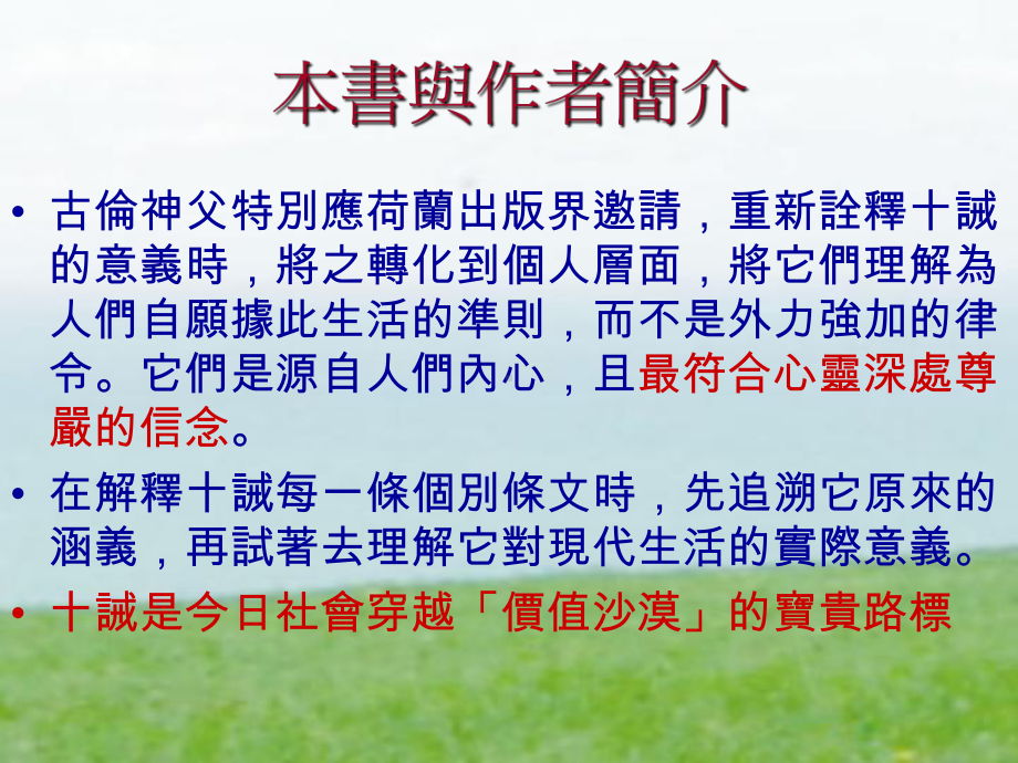 活出十诫的真自由课件.ppt_第3页