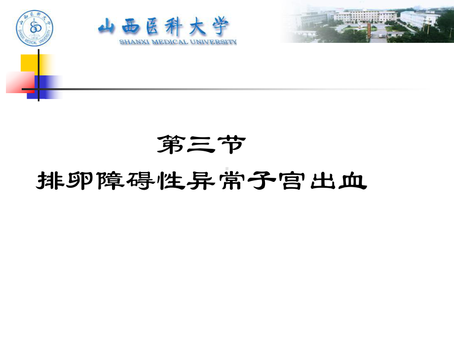 排卵障碍异常子宫出血课件.ppt_第2页