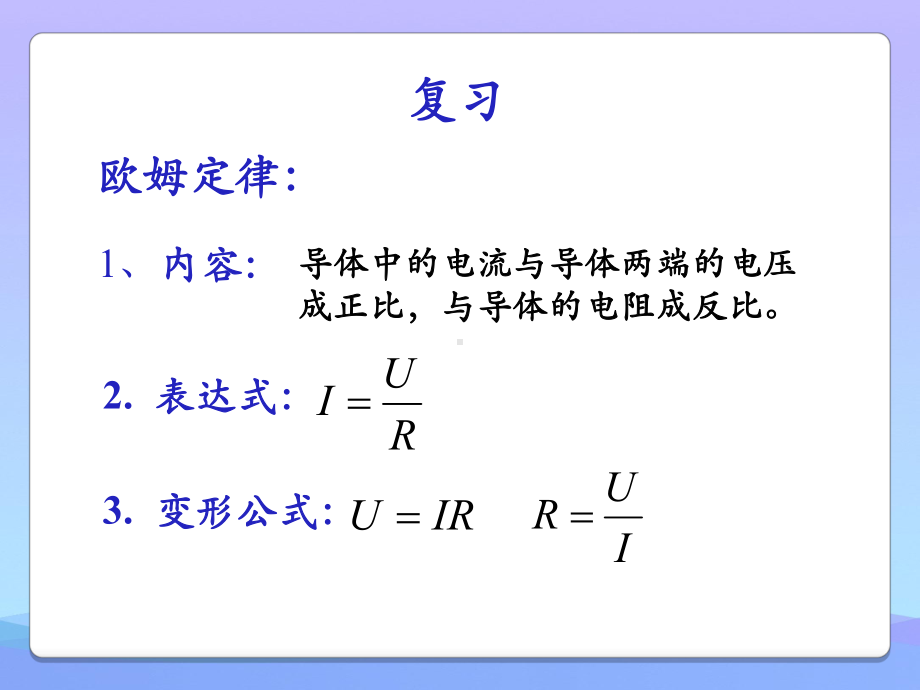 欧姆定律的应用ppt15-苏科版优秀课件.ppt_第2页