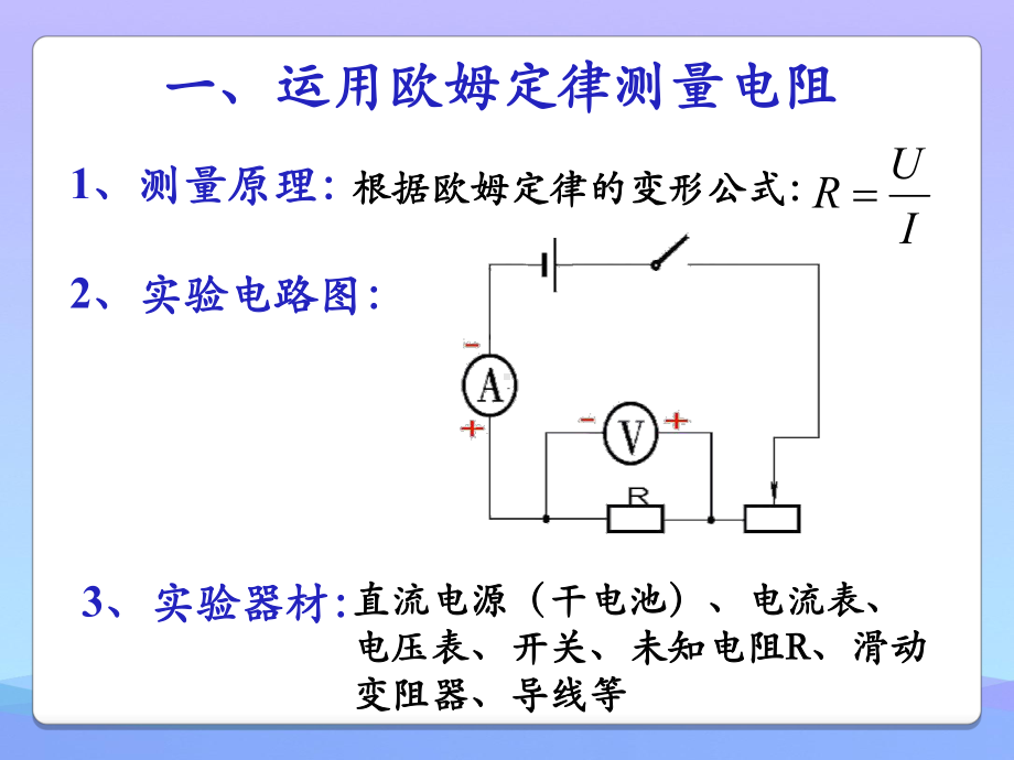 欧姆定律的应用ppt15-苏科版优秀课件.ppt_第3页