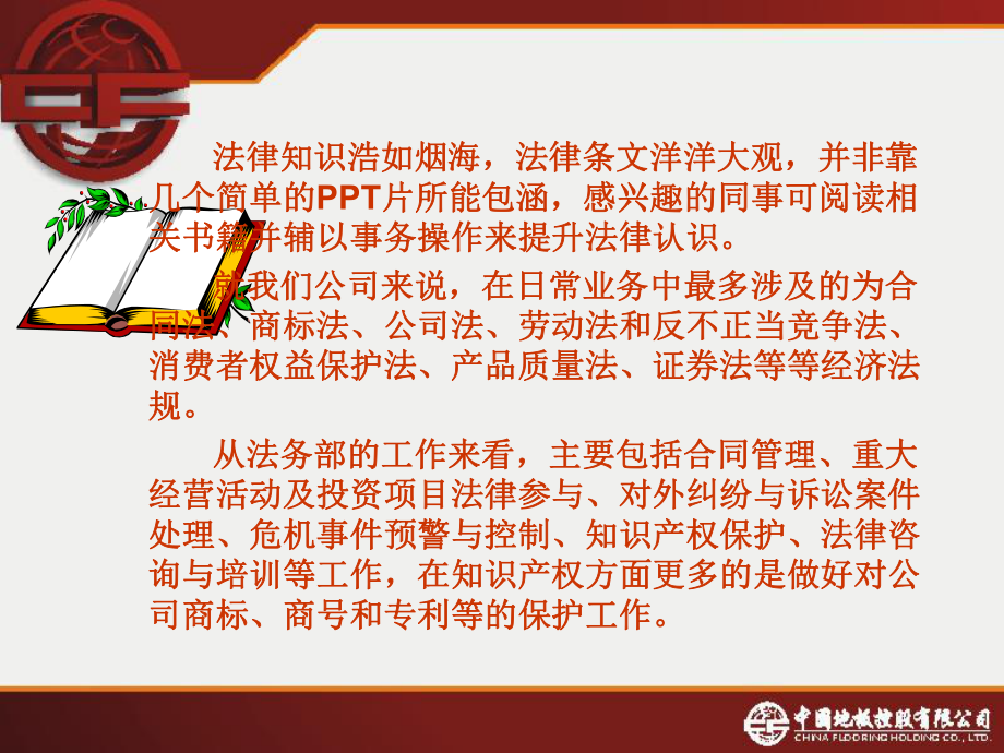 法务知识分享精选课件.ppt_第3页