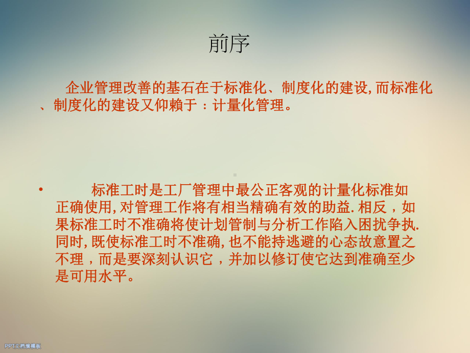 标准工时测定精简版课件2.ppt_第2页