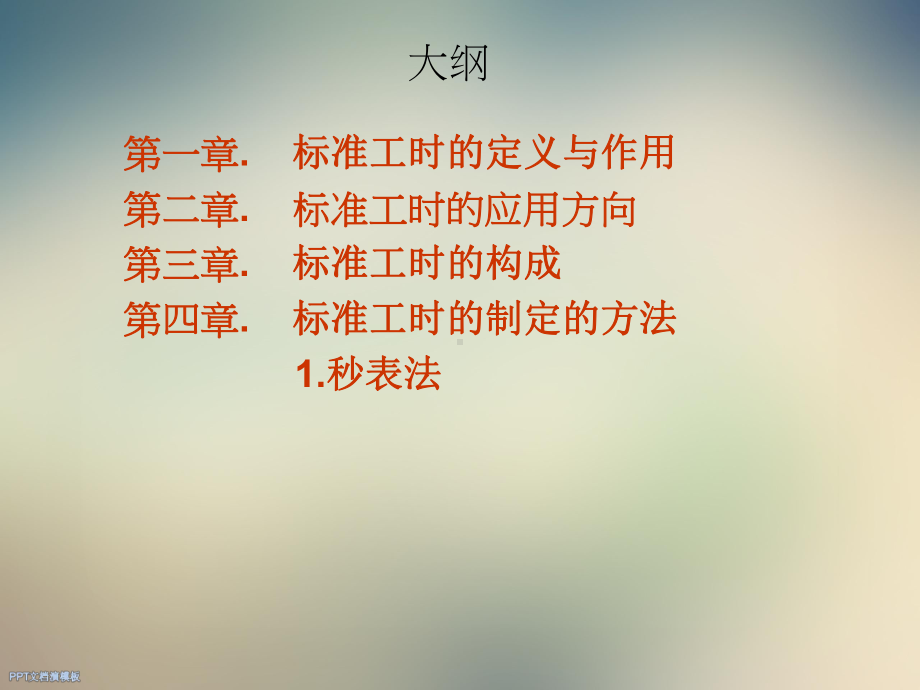 标准工时测定精简版课件2.ppt_第3页