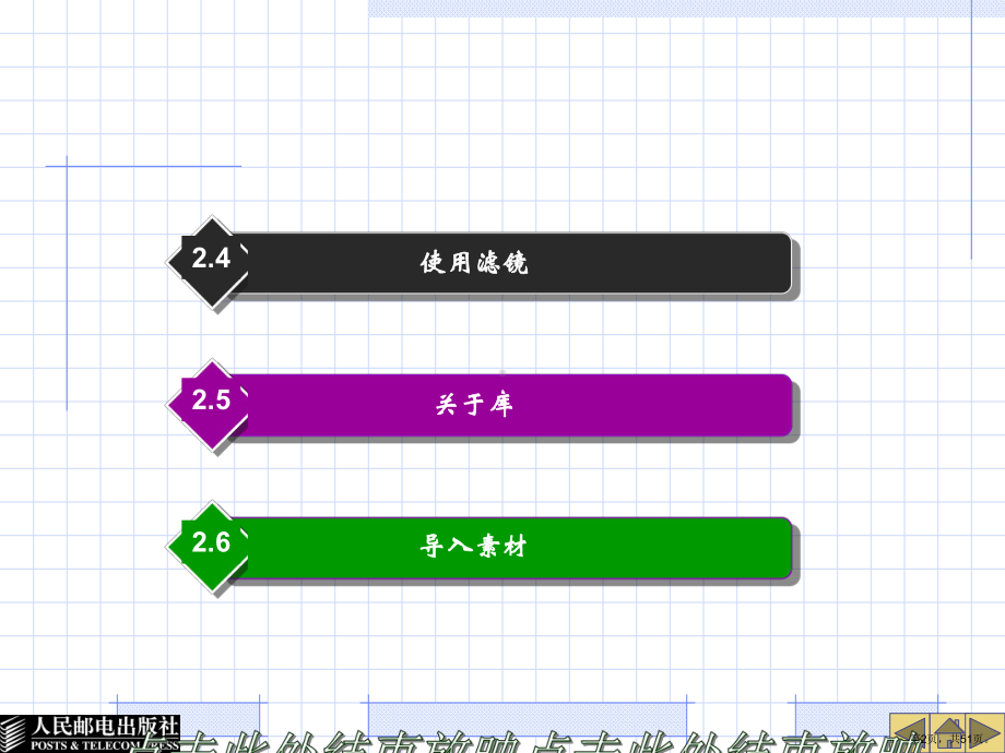 掌握图层元件与库课件.ppt_第2页