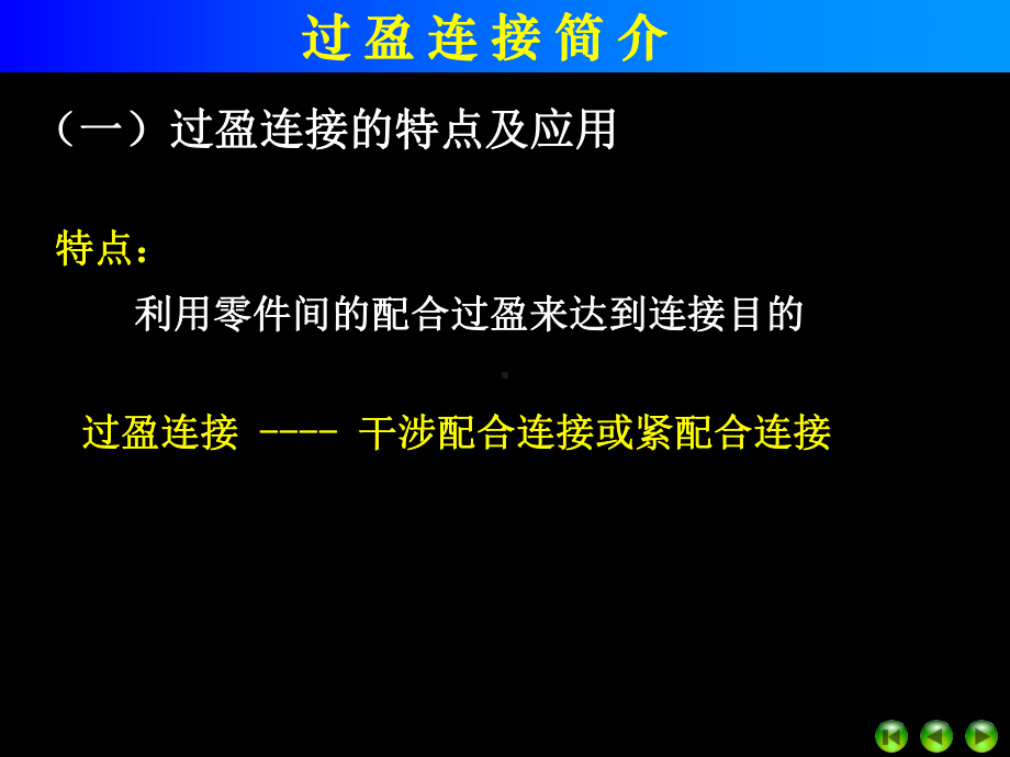 机械设计第5章螺纹联接和螺旋传动课件.ppt_第3页