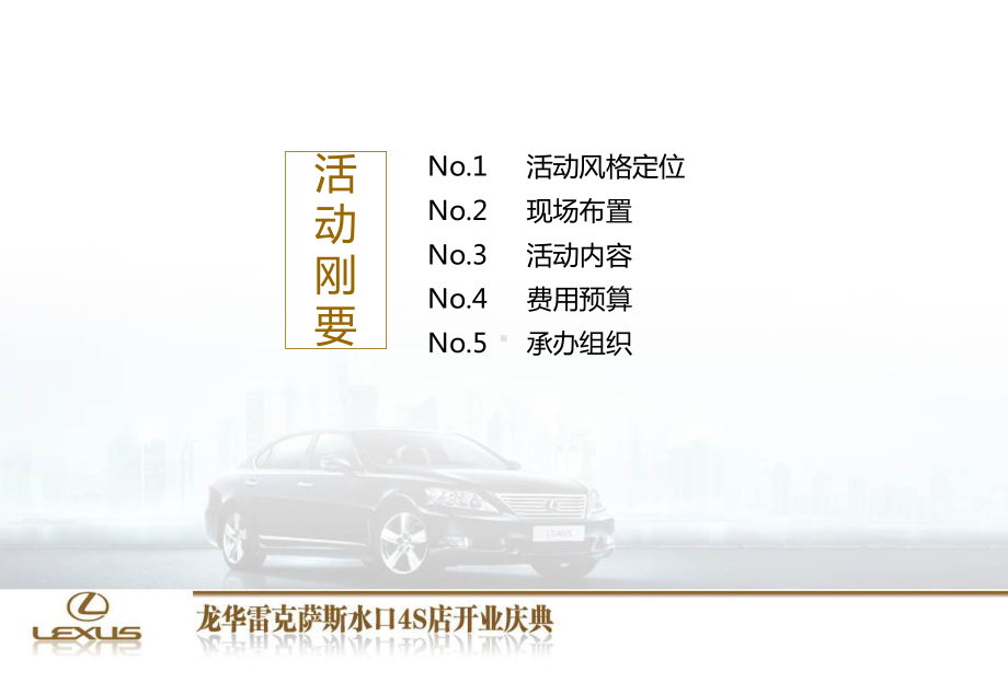 汽车4S店盛大开业庆典活动的的策划案精选课件.ppt_第3页