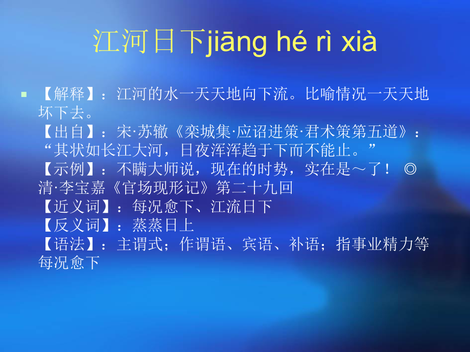 易错成语五十个课件.ppt_第3页