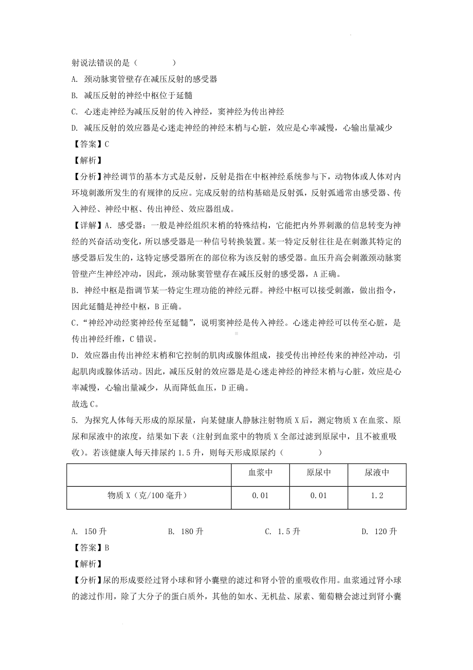 2022年内蒙古包头中考生物真题及参考答案.doc_第3页