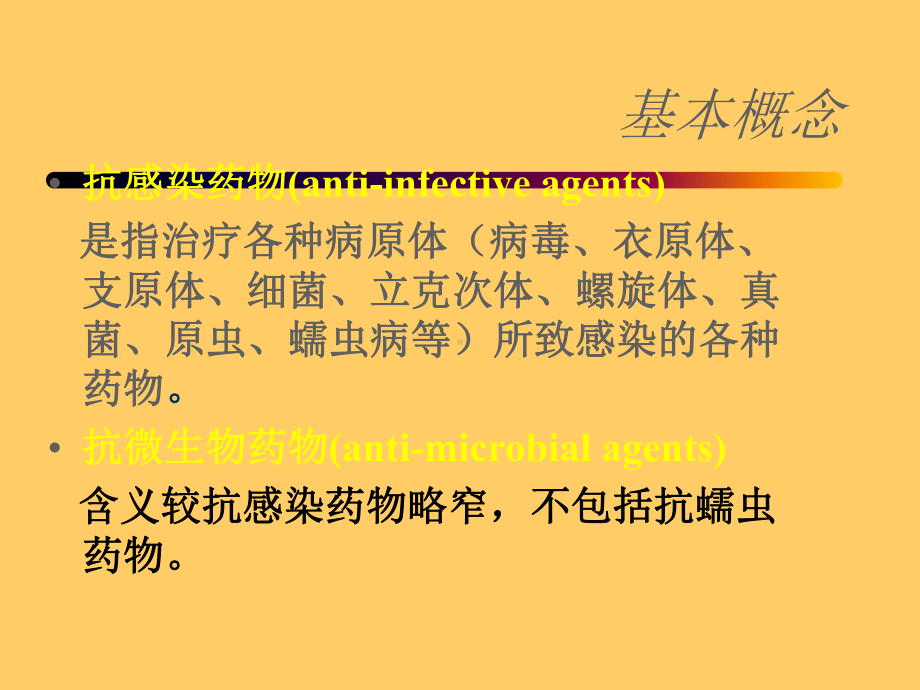 抗菌药物联合应用技巧精选课件.ppt_第3页