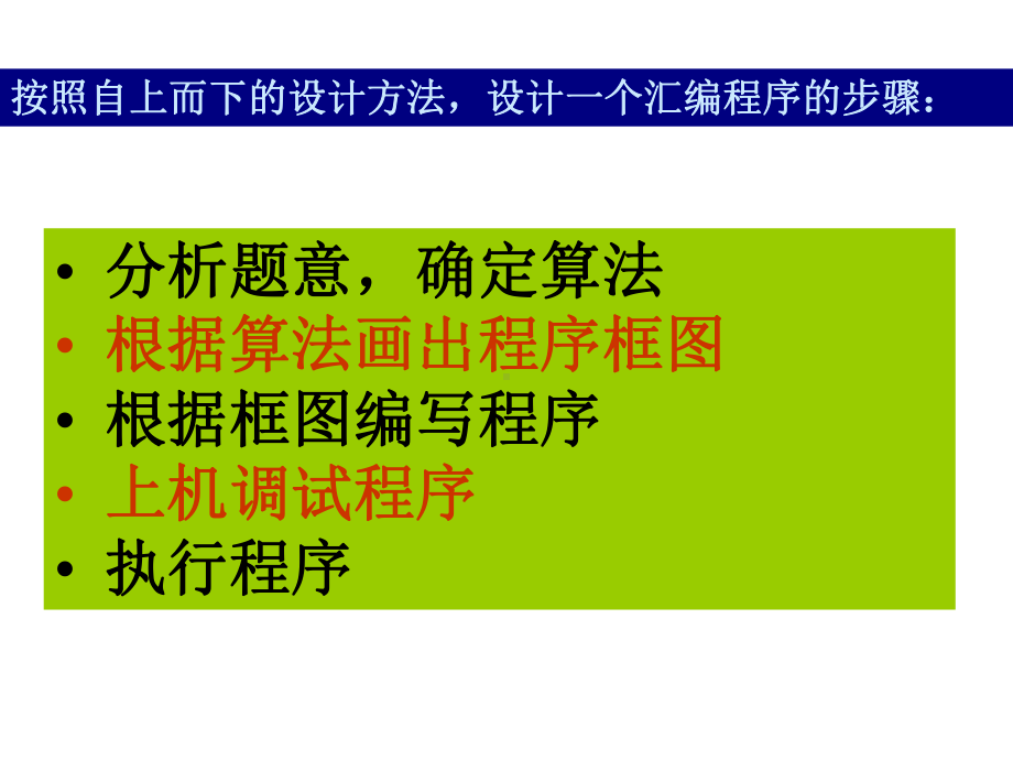 微机原理与接口技术第6章2课件.ppt_第2页