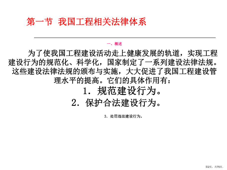 工程相关法律法规课件.ppt_第2页