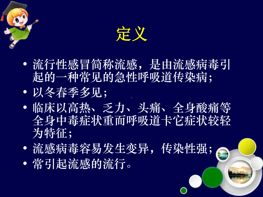 流感病人的护理ppt课件.ppt_第3页