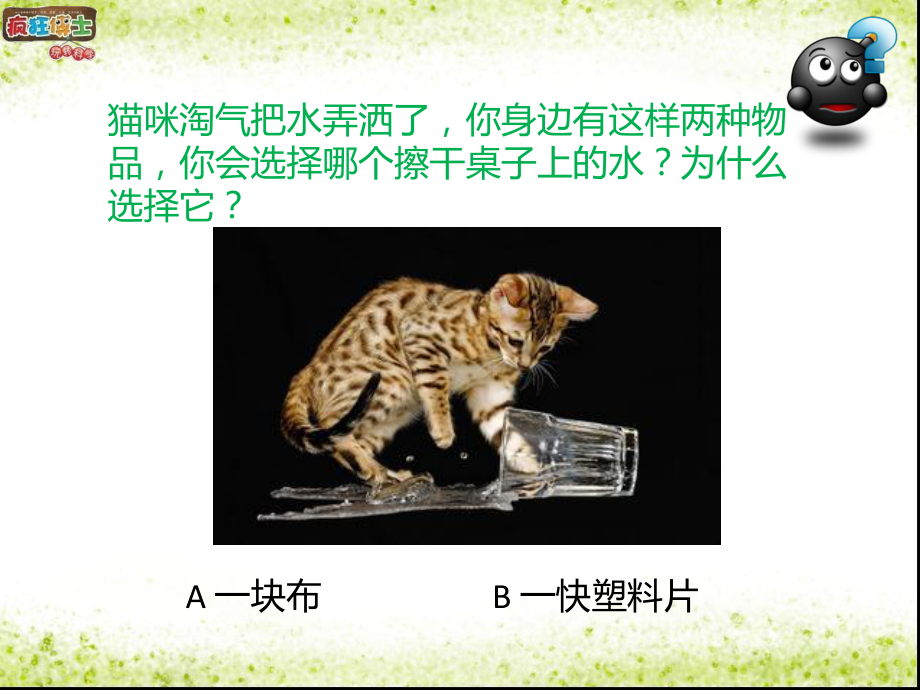 毛细现象-会爬高的水课件.ppt_第2页