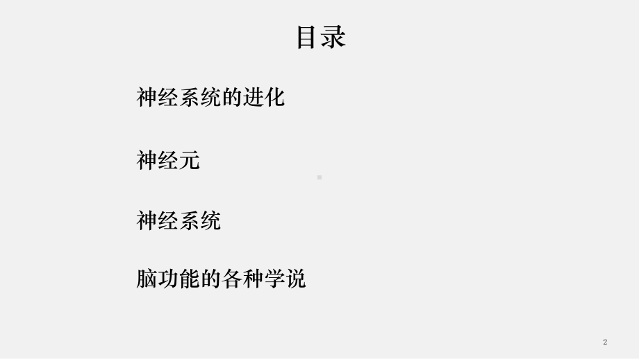 普通心理学彭聃龄第四版课件.ppt_第2页