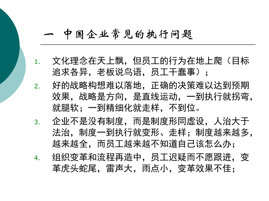 打造高效执行力实现组织高绩效课件.ppt_第3页