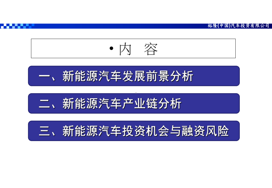 我国新能源汽车发展与产业链分析课件.ppt_第2页