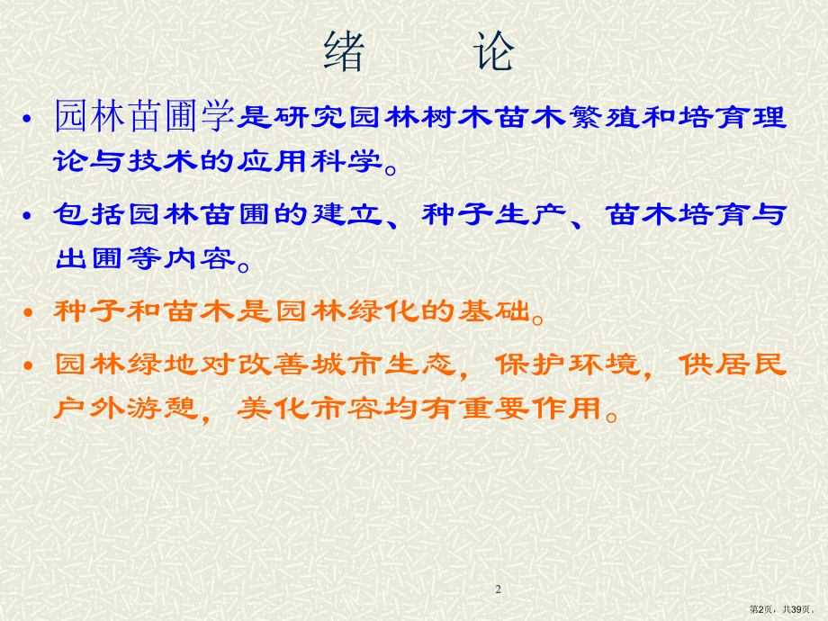 开花结实课件.ppt_第2页