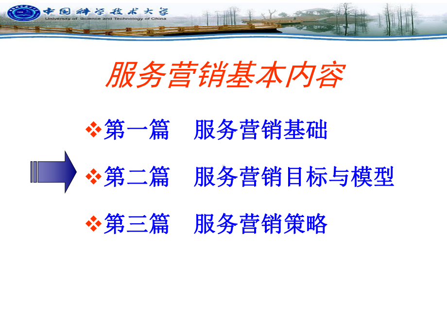 服务营销模型课件.ppt_第1页