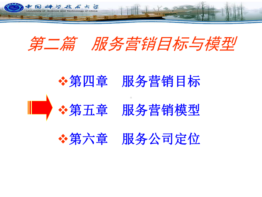 服务营销模型课件.ppt_第2页