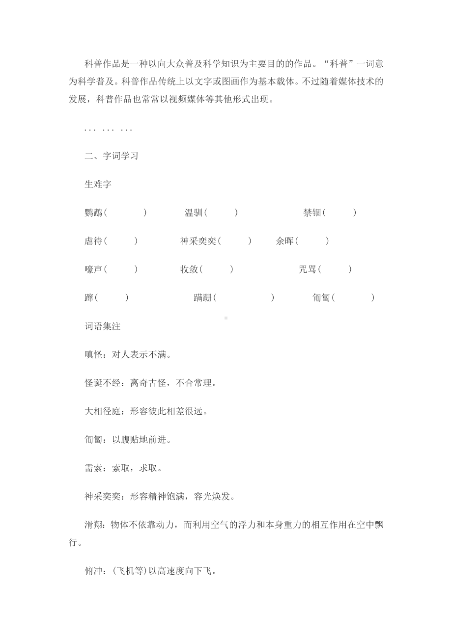 初一语文部编版七年级上册《动物笑谈》教案（公开课）.docx_第2页