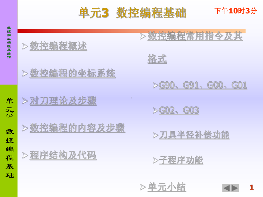 数控技术数控编程全课件.ppt_第1页