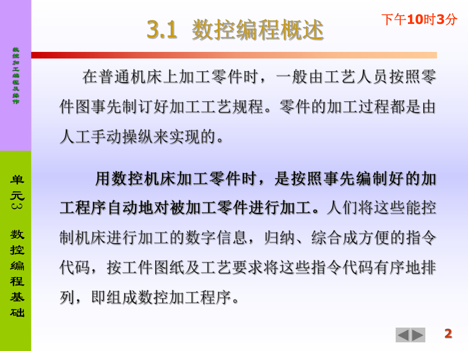 数控技术数控编程全课件.ppt_第2页