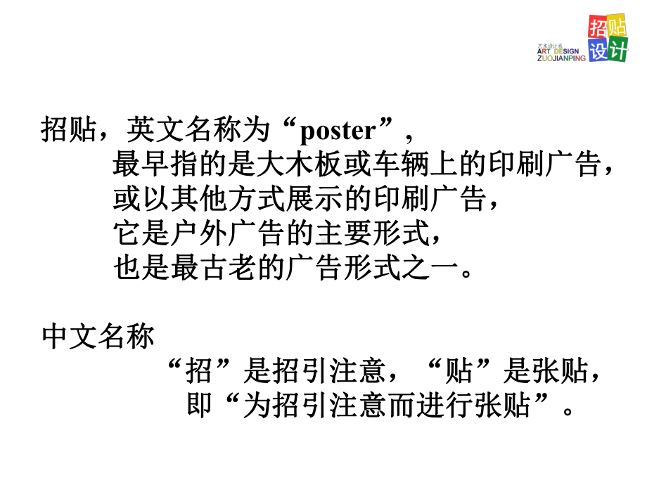 招贴设计-第一章-历史课件.ppt_第2页