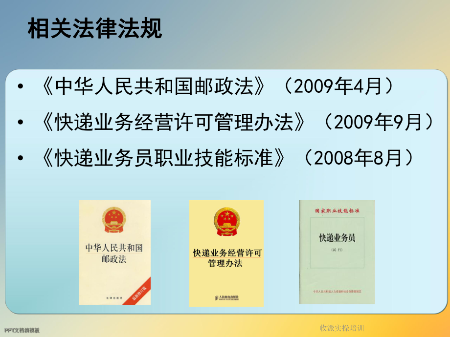 收派实操培训课件.ppt_第2页