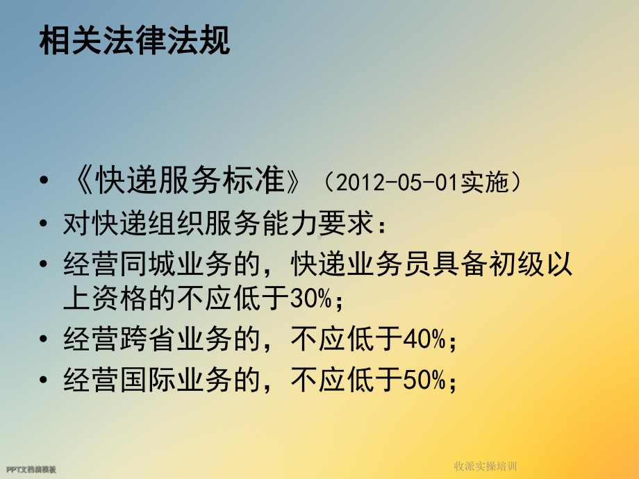 收派实操培训课件.ppt_第3页