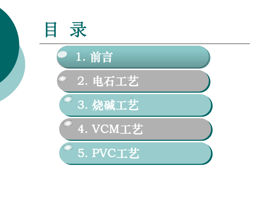 氯碱工艺培训课件.pptx_第2页