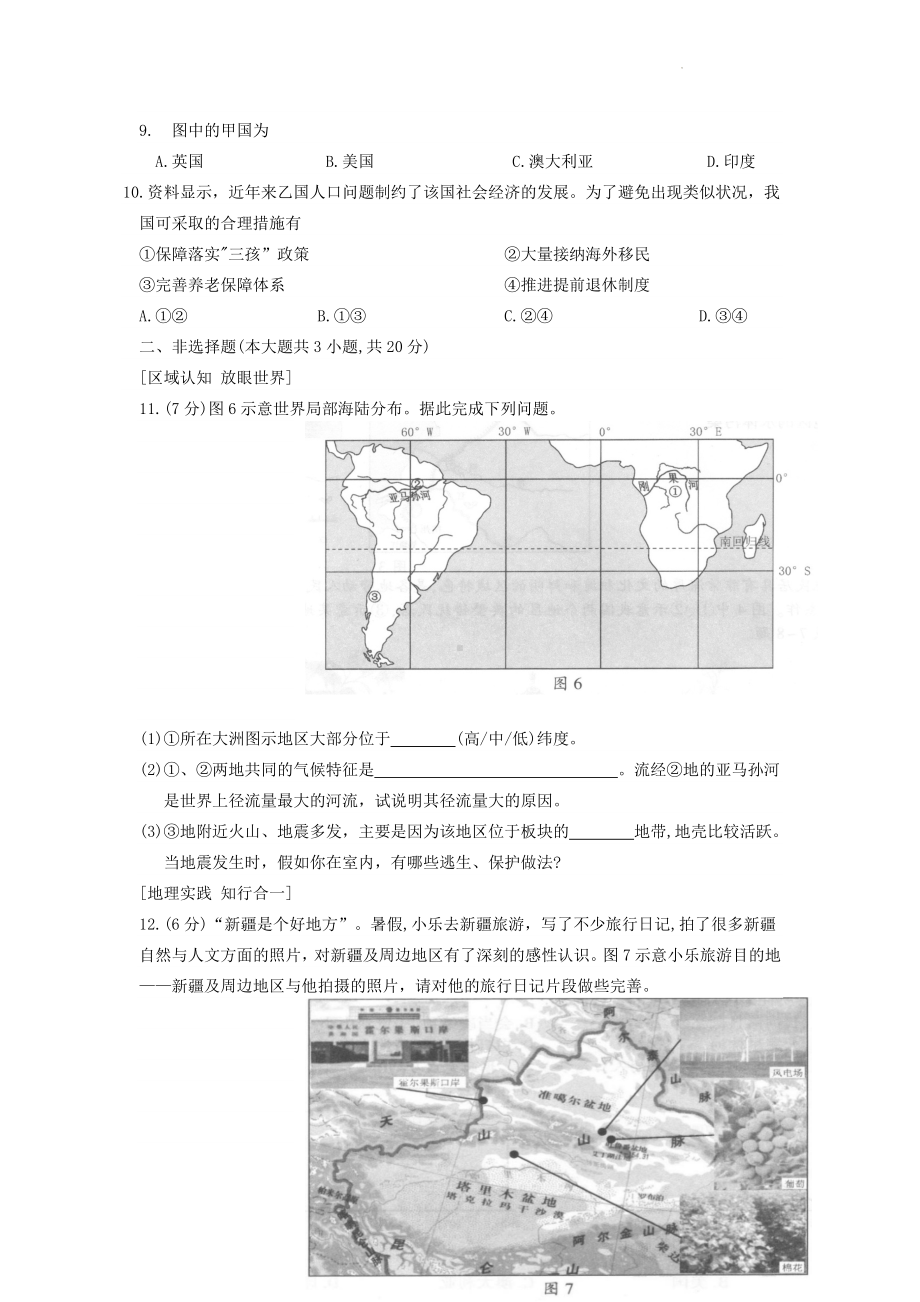 2022年安徽中考地理真题及参考答案.doc_第3页