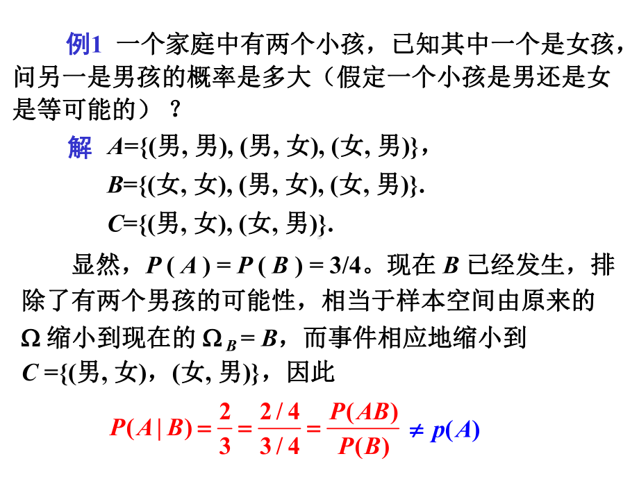 条件概率与贝叶斯公式课件.ppt_第3页