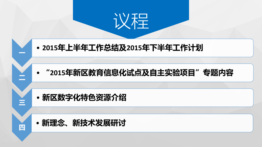 教育信息化应用工作总结及计划课件.pptx_第2页