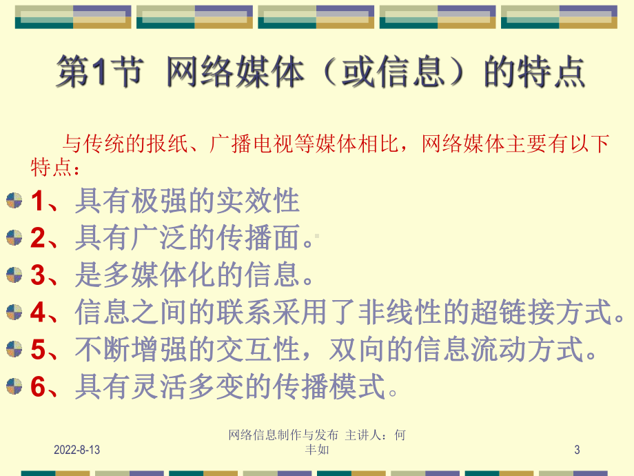 新编章网络信息概述课件.ppt_第3页