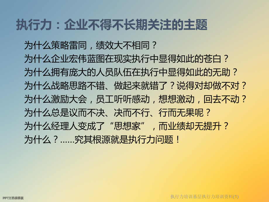 执行力培训基层执行力培训课件.ppt_第2页