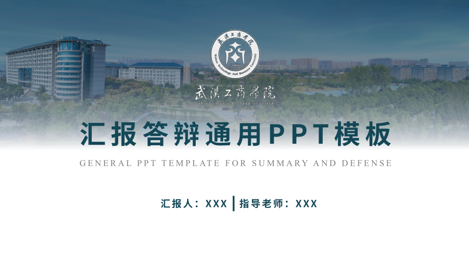 某工商学院答辩通用模板课件.pptx_第1页