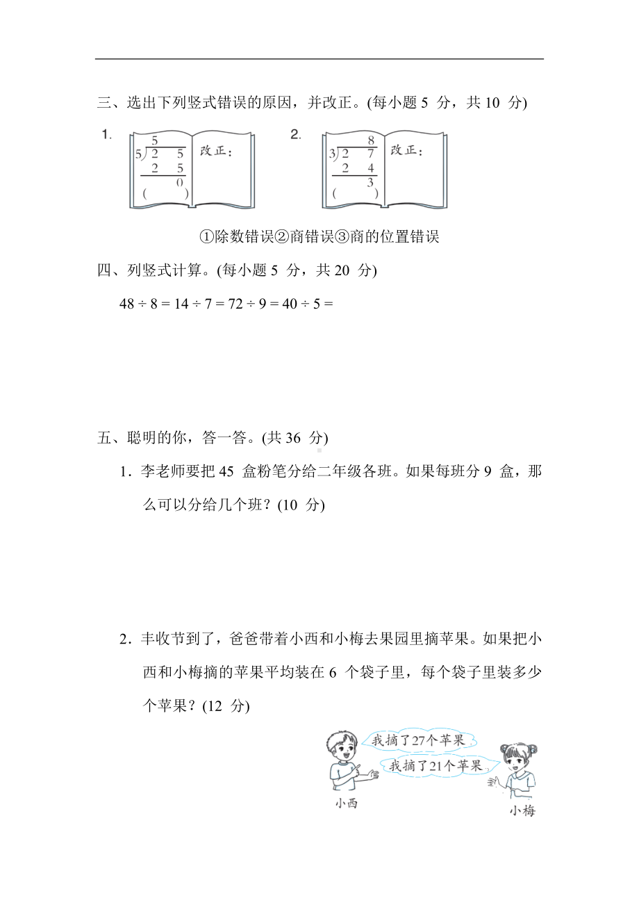 核心考点11. 用7、8、9 的乘法口诀求商-二年级数学上册冀教版.docx_第2页